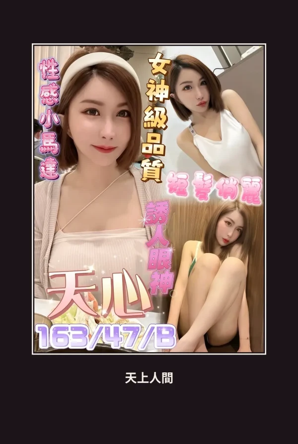 定點・屏東・天心 本人實照 1