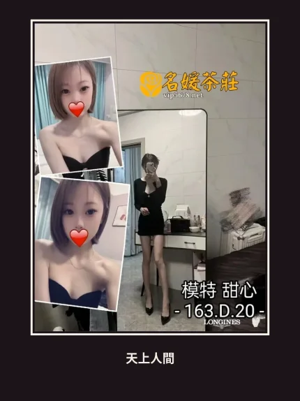 外送・台中・甜心