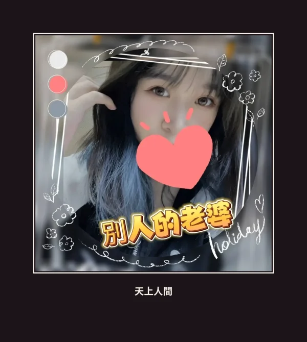外送・台中・別人的老婆 本人實照 1