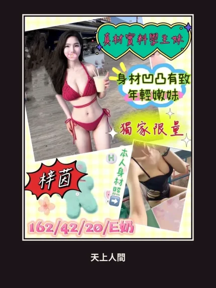 外送・台中・梓茵