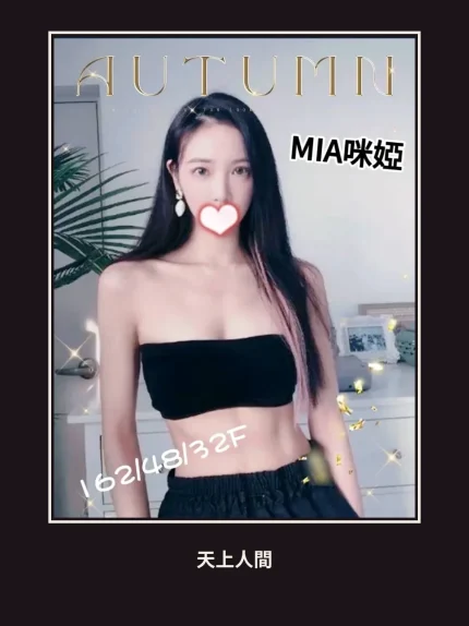 外送・台中・咪婭