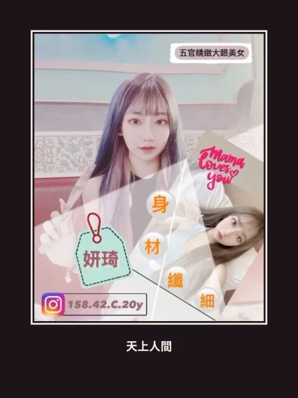 外送・台中・妍琦