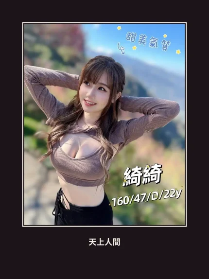 外送・台中・綺綺