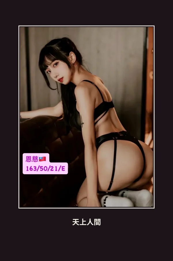 外送・台中・恩慈 本人實照 1
