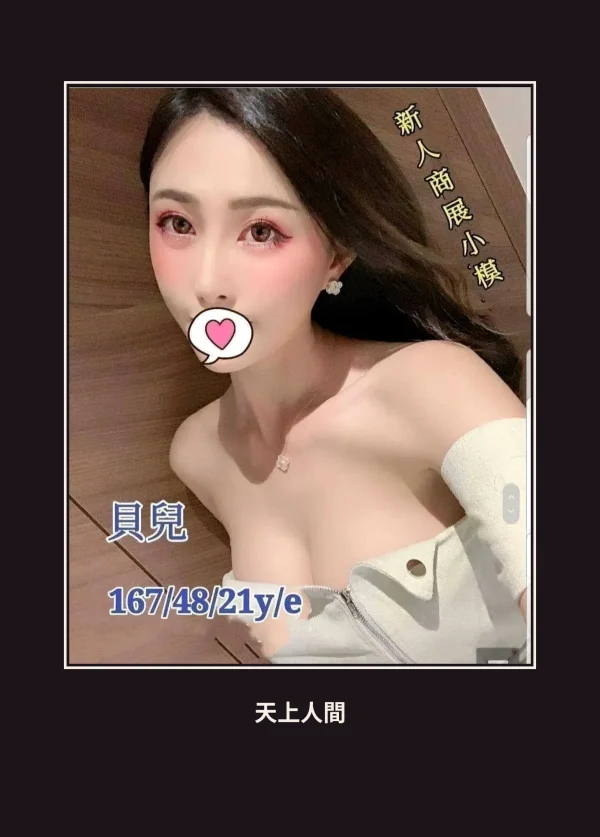 外送・台中・貝兒 本人實照 1