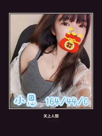 外送・台中・小恩