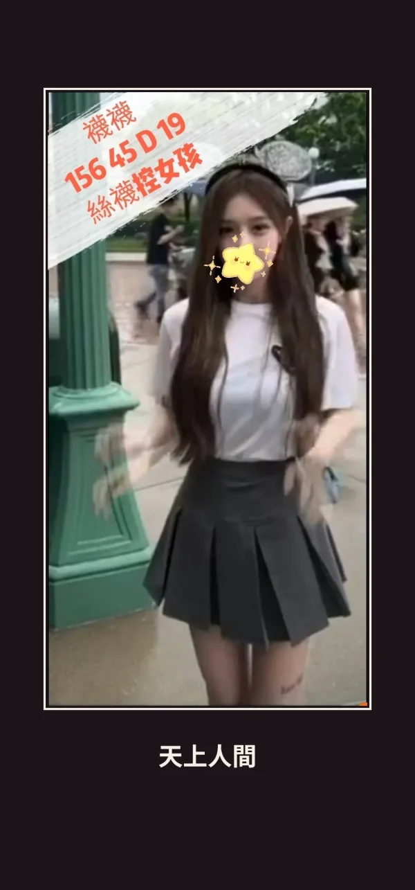 外送・台中・襪襪 本人實照 1
