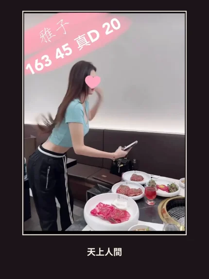 外送・台中・雅子