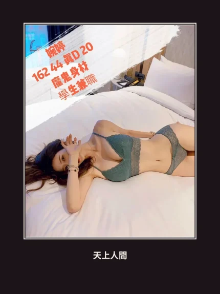 外送・台中・婉婷