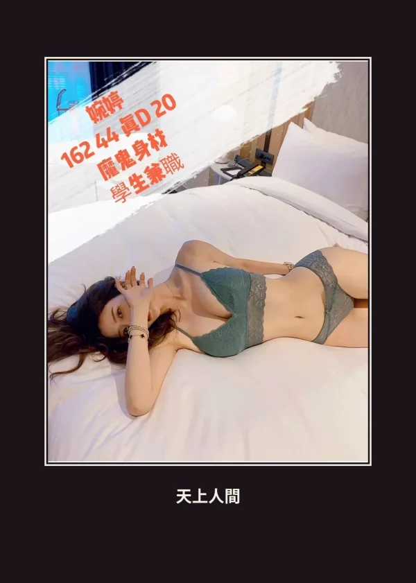 外送・台中・婉婷 本人實照 1