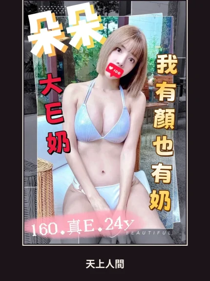 外送・台中・朵朵・2