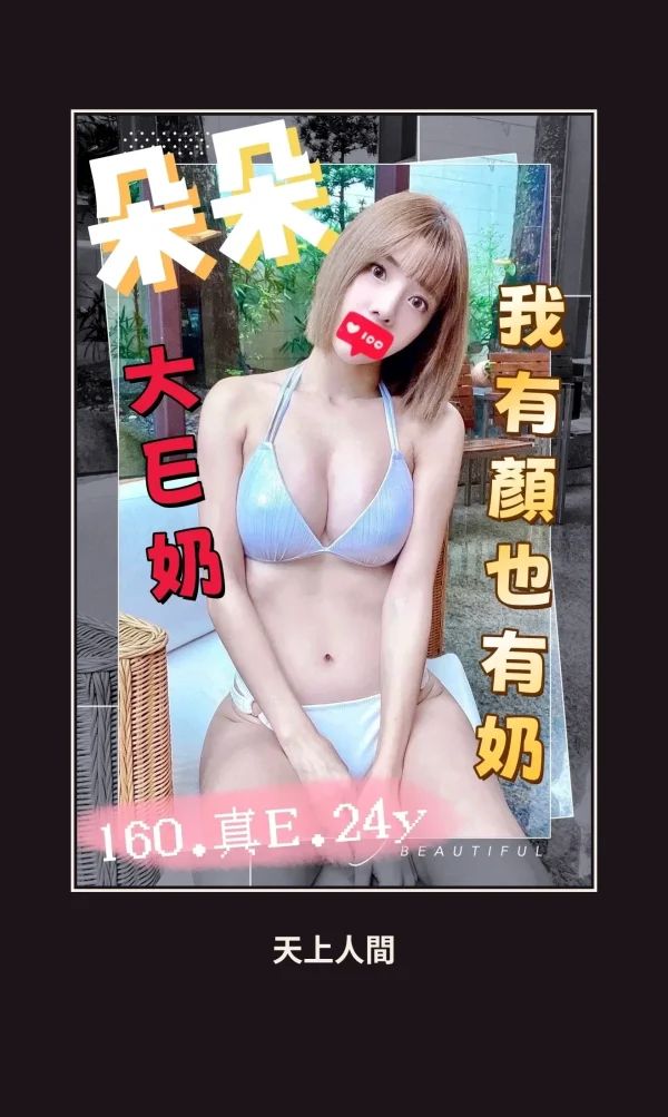外送・台中・朵朵・2 本人實照 1