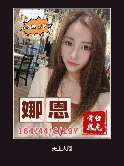 外送・台中・娜恩