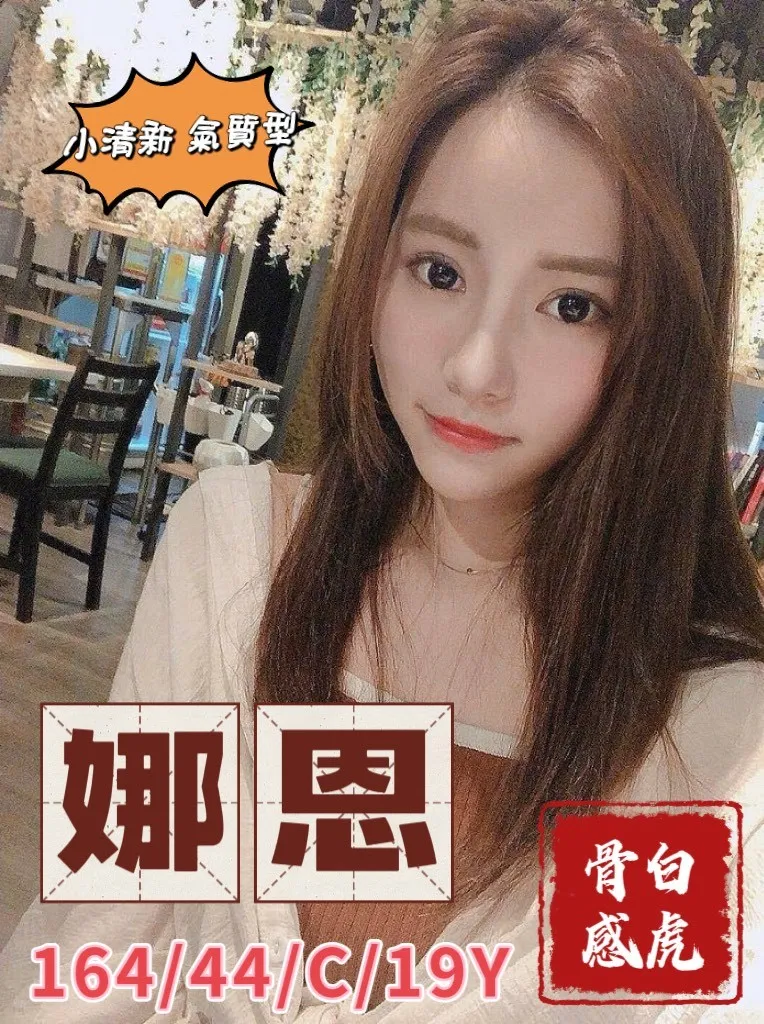 台中外送茶-娜恩|天上人間