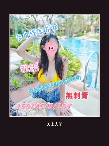 外送・台中・歆語
