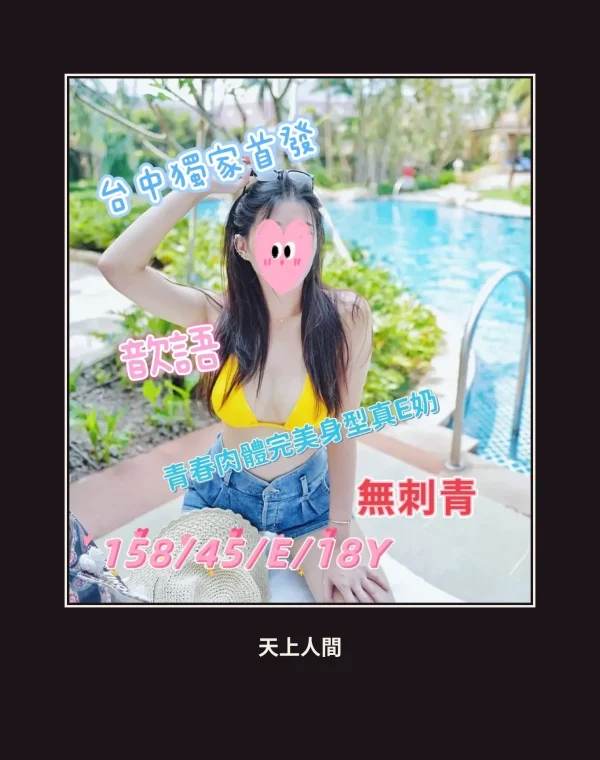 外送・台中・歆語 本人實照 1