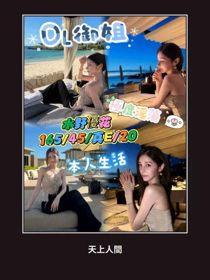 外送・台中・水野優花