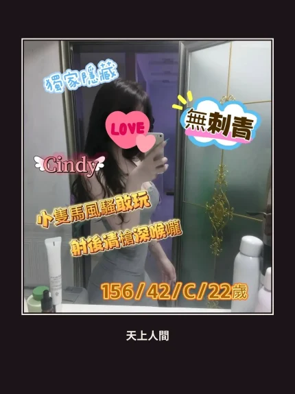 外送・台中・Cindy・2