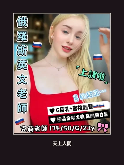 外送・台中・克莉老師