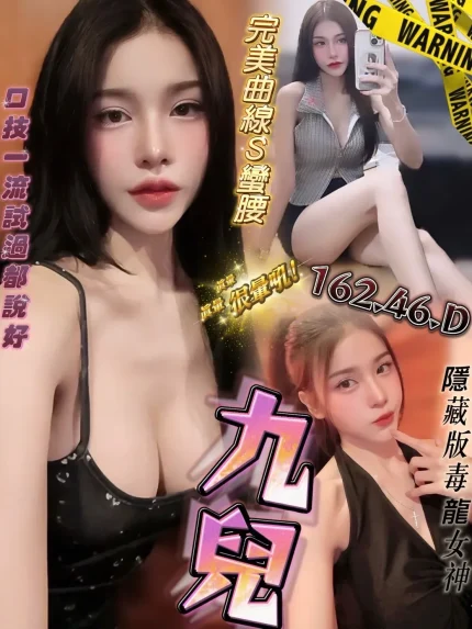 台中定點茶-九兒|天上人間