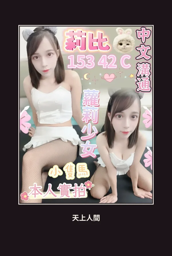 定點・台中・莉比・2 本人實照 1