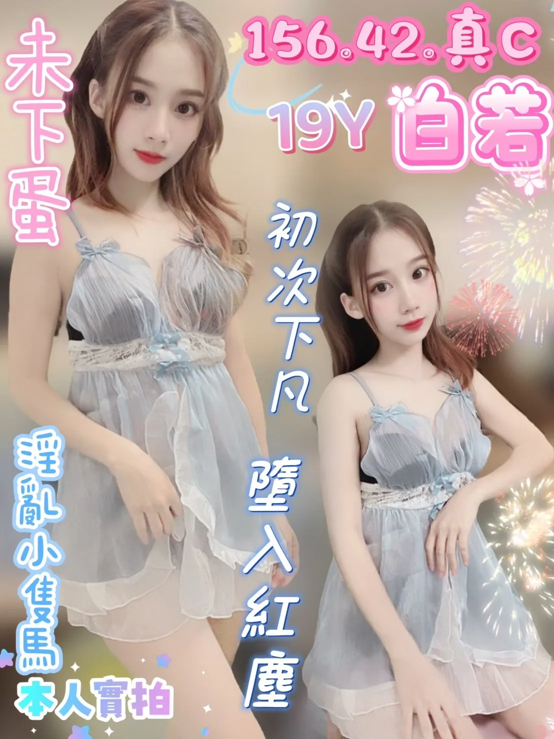 台中定點茶-白若|天上人間