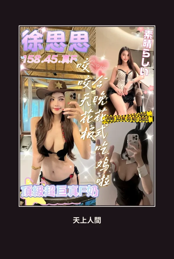 定點・台中・徐思思 本人實照 1