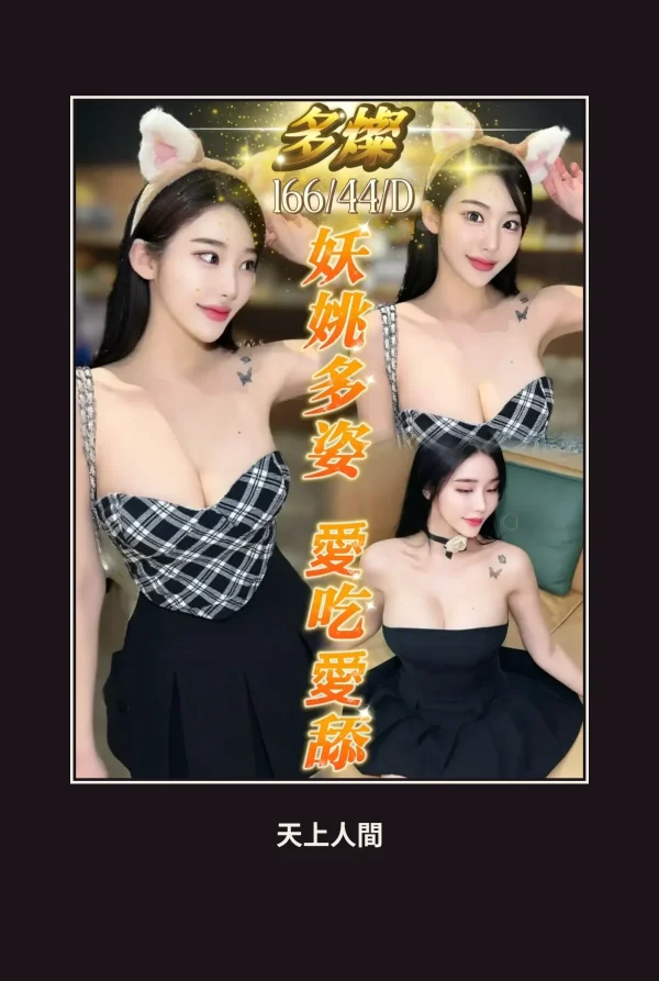 定點・台中・多燦 本人實照 1