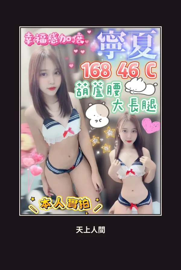 定點・台中・寧夏 本人實照 1