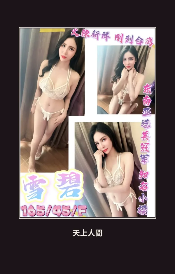 定點・台中・雪碧 本人實照 1