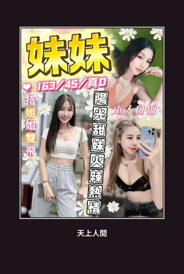 定點・台中・妹妹 本人實照 1