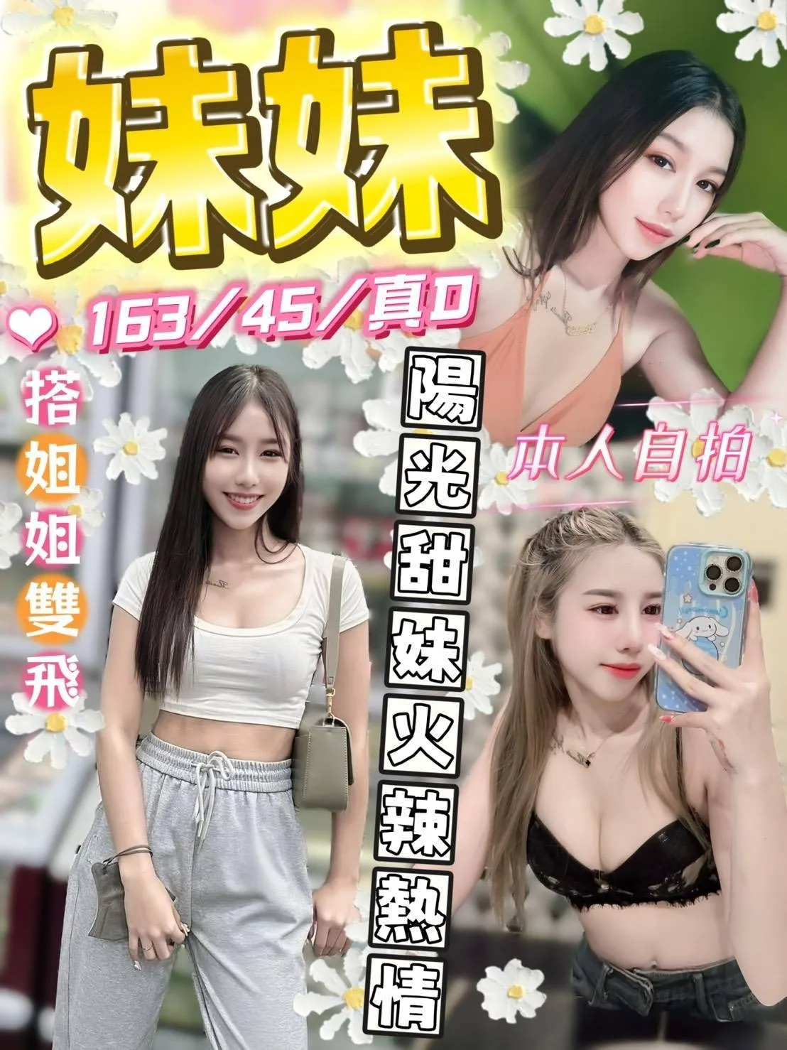 台中定點茶-妹妹|天上人間