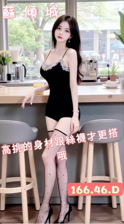 台中定點茶-蘇傾城｜天上人間