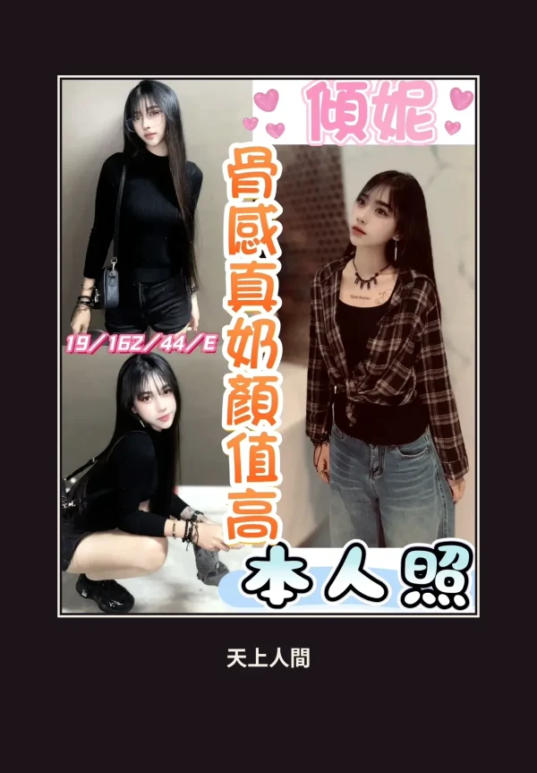 定點・台中・傾妮 本人實照 1