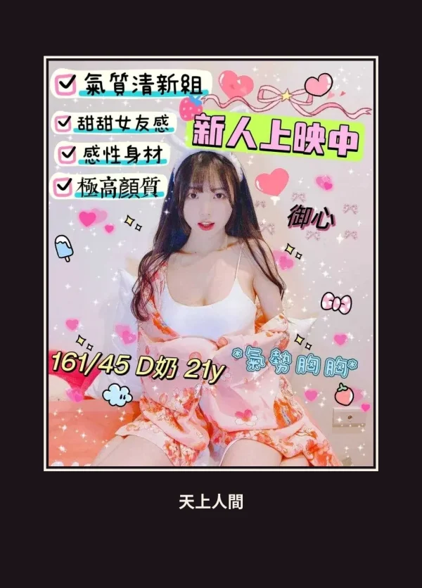 外送・台中・御心 本人實照 1