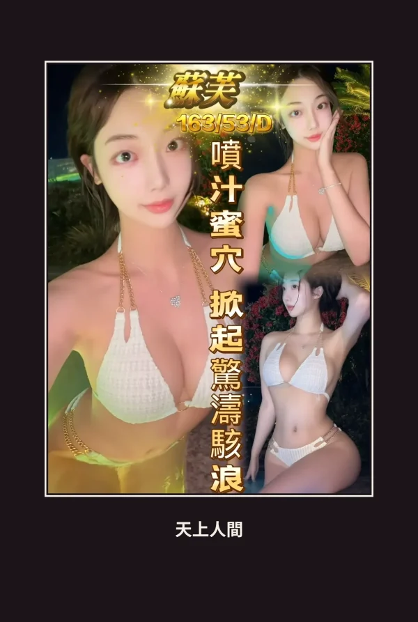 定點・台中・蘇芙 本人實照 1