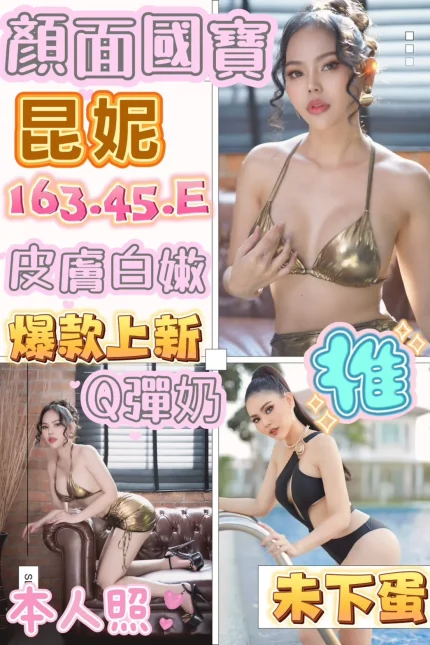 台中定點茶-昆妮|天上人間