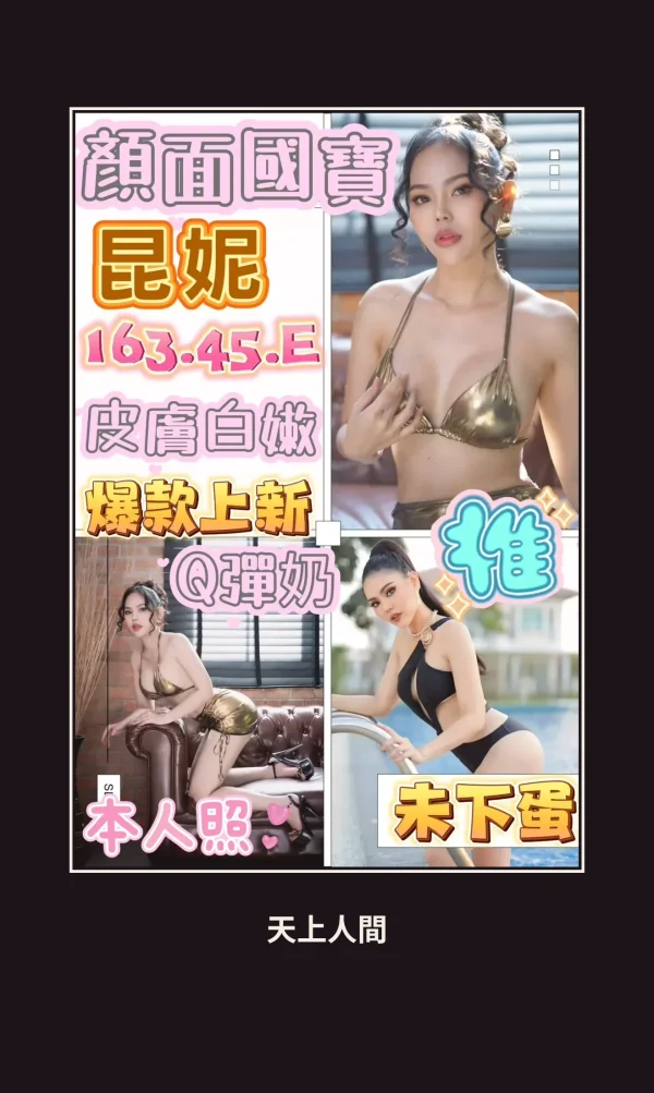 定點・台中・昆妮 本人實照 1