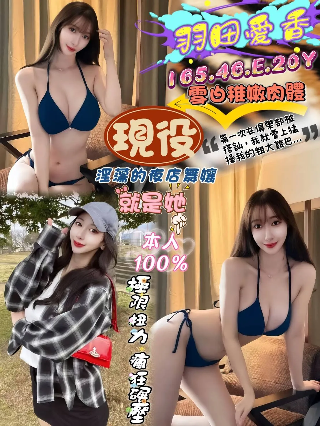 台中定點茶-羽田愛香|天上人間