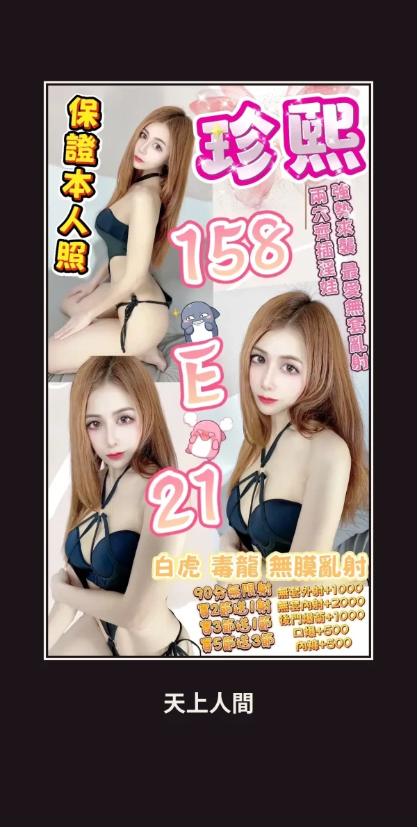 定點・台中・珍熙 本人實照 1