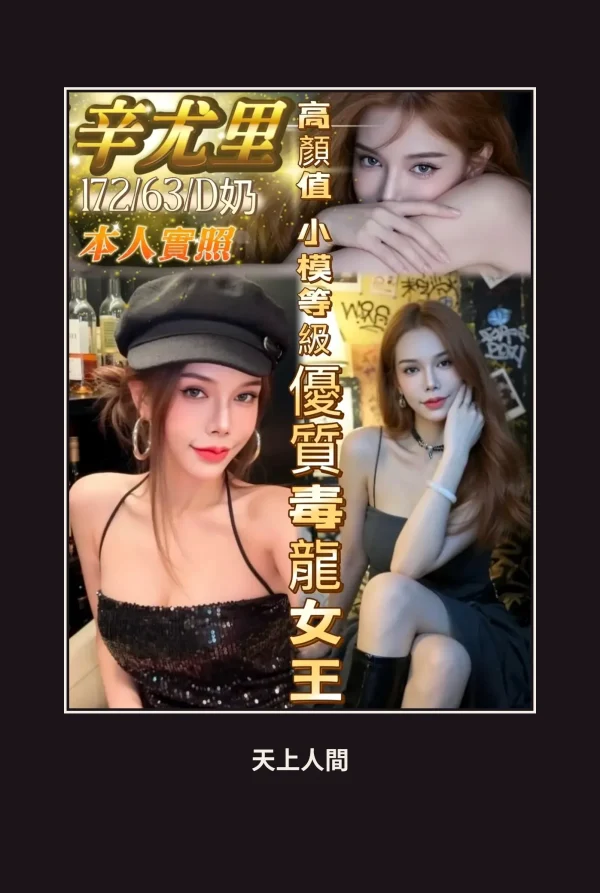 定點・台中・辛尤里 本人實照 1