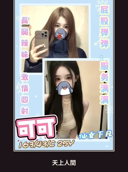 外送・台中・可可