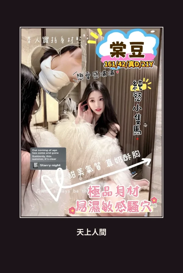 外送・台中・棠豆 本人實照 1