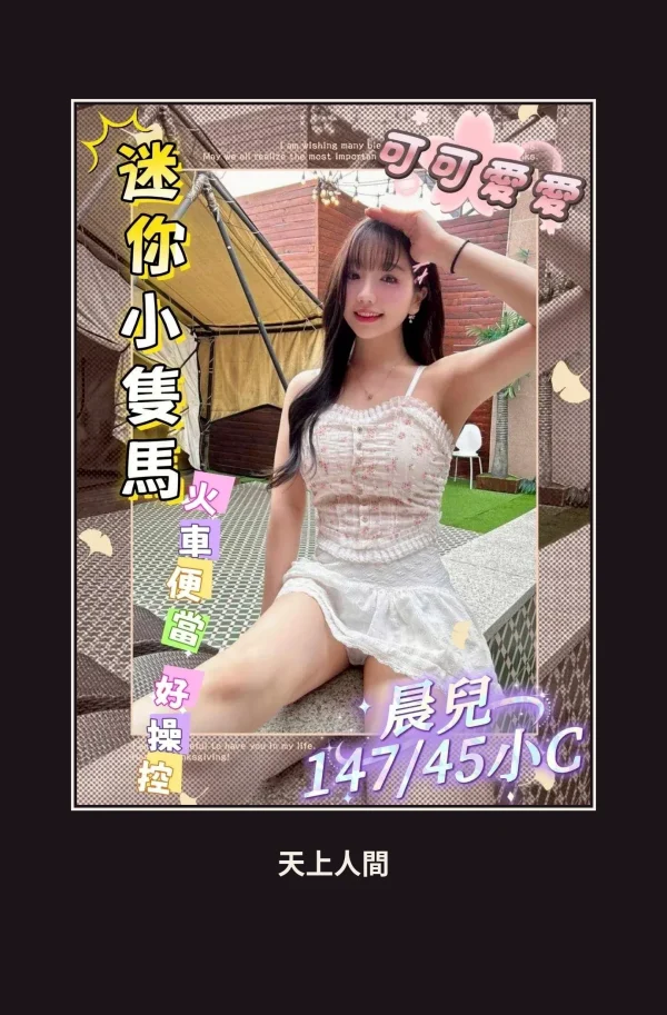外送・台中・晨兒 本人實照 1