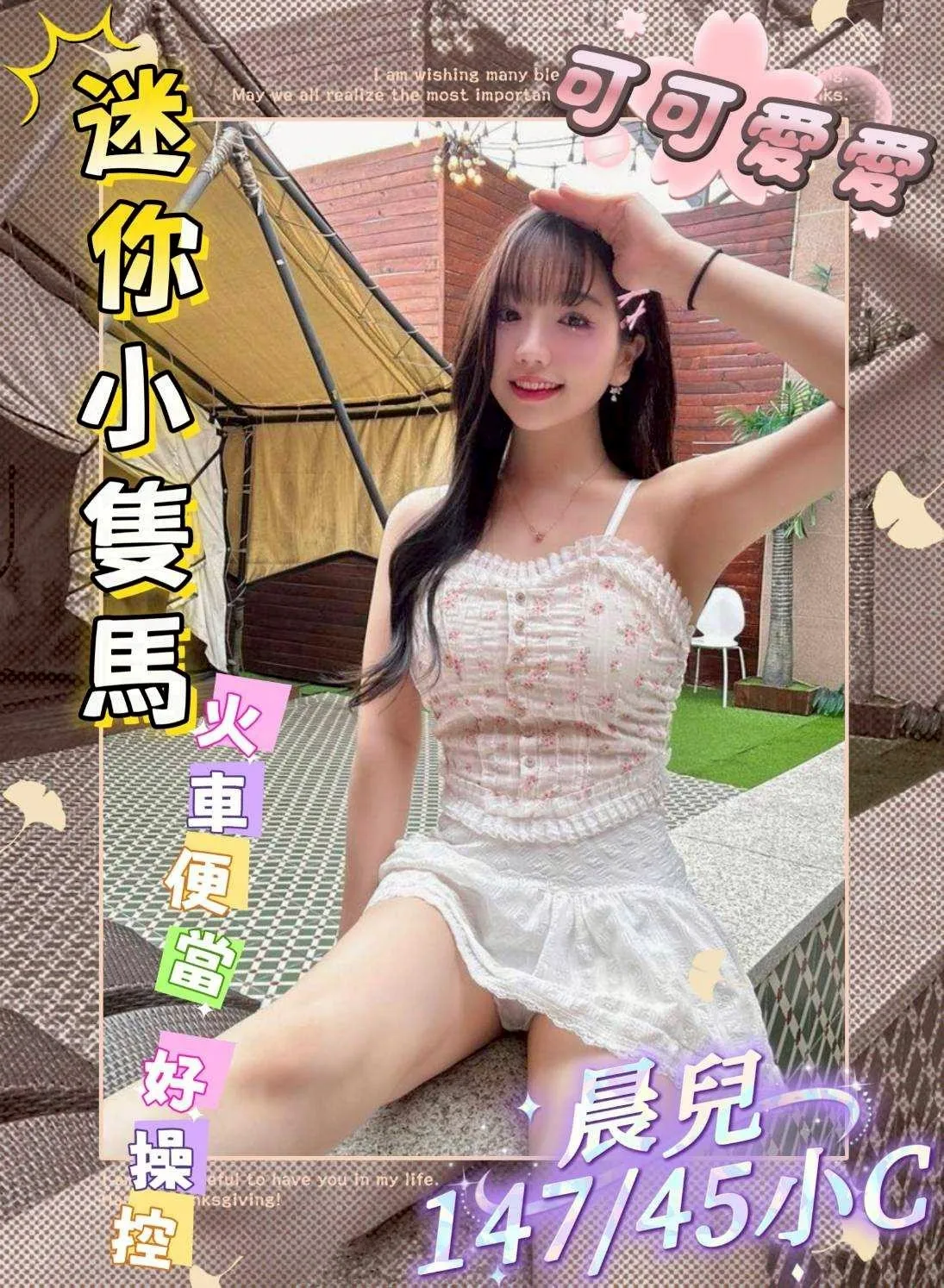 台中外送茶-晨兒|天上人間