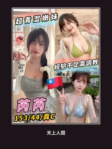 外送・台中・芮芮
