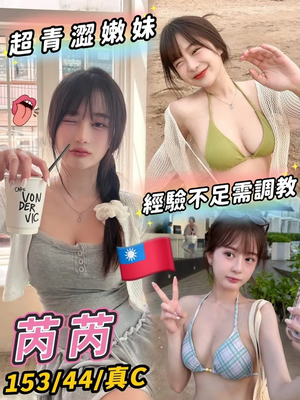 台中外送茶-芮芮|天上人間