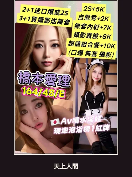 外送・台中・橋本愛理