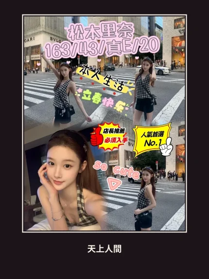 外送・台中・松本里奈