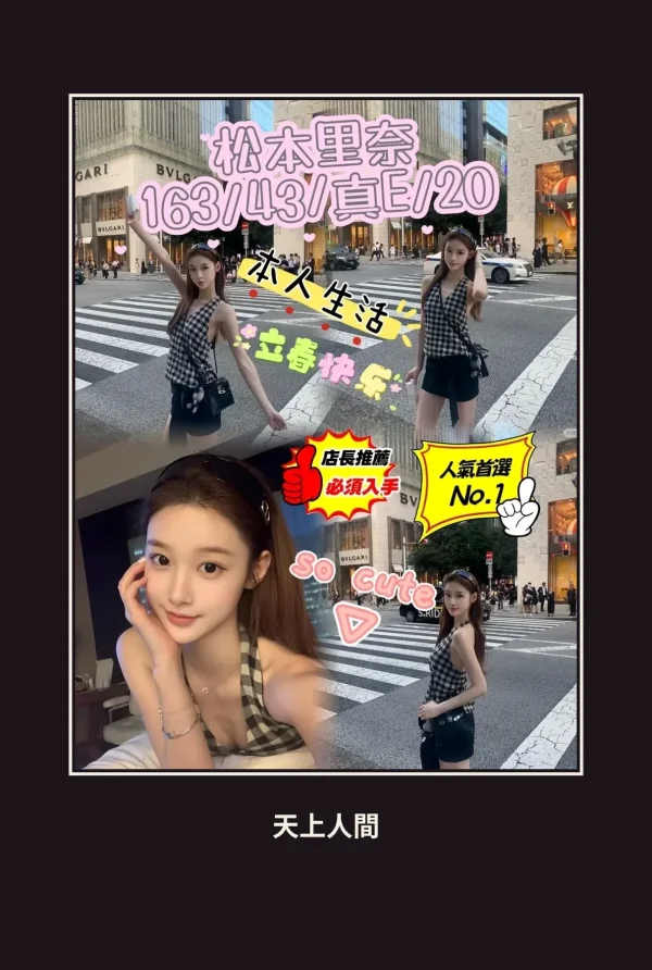 外送・台中・松本里奈 本人實照 1